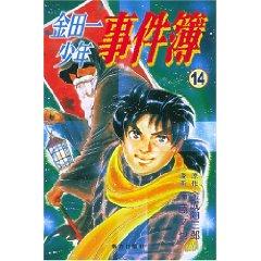 Image du vendeur pour Kindaichi boy Chronicles 14 (paperback)(Chinese Edition) mis en vente par liu xing
