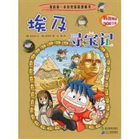 Immagine del venditore per my first exploration of the history of comic book 4: In search of Egypt (Paperback)(Chinese Edition) venduto da liu xing