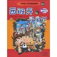 Image du vendeur pour my first adventure of the comic book history: In search of Spain (Paperback)(Chinese Edition) mis en vente par liu xing