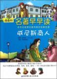 Immagine del venditore per my super comic book: The Merchant of Venice (Paperback)(Chinese Edition) venduto da liu xing