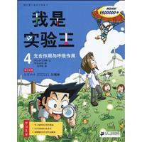 Imagen del vendedor de I test king 4: photosynthesis and respiration (paperback)(Chinese Edition) a la venta por liu xing