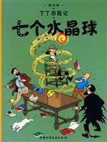 Image du vendeur pour Tintin Seven Crystal Ball (Paperback)(Chinese Edition) mis en vente par liu xing
