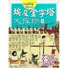 Image du vendeur pour Egyptian Pyramids Great Adventure 4 (Paperback)(Chinese Edition) mis en vente par liu xing