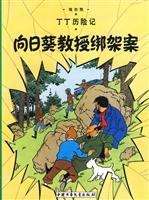 Seller image for Tintin Professor Xiang Rikui kidnapping (paperback)(Chinese Edition) for sale by liu xing