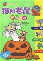 Seller image for cat and mouse Logic Games (Paperback)(Chinese Edition) for sale by liu xing