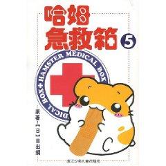 Immagine del venditore per Ham first aid kit 5 (paperback)(Chinese Edition) venduto da liu xing