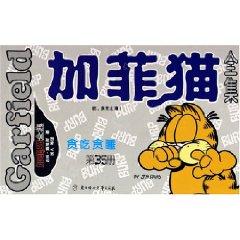 Immagine del venditore per Garfield Collection: greedy Snooze (No. 35) (Paperback)(Chinese Edition) venduto da liu xing