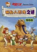 Seller image for Mystery of the Sphinx: Comic Edition (Paperback)(Chinese Edition) for sale by liu xing