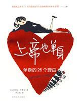 Seller image for Even God Is Single: So Stop Giving Me a Hard Time(Chinese Edition) for sale by liu xing