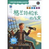 Imagen del vendedor de in the translation of the classic library of World Literature students must read the language New Standard Model: the children of Captain Grant (Value Deluxe Edition) (color phonetic Comics) (Paperback)(Chinese Edition) a la venta por liu xing