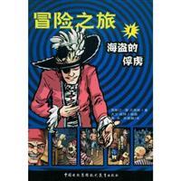 Imagen del vendedor de adventures 1: Pirates of the prisoners (paperback)(Chinese Edition) a la venta por liu xing