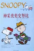 Seller image for Snoopy English Classroom: sparkle Snoopy (Paperback)(Chinese Edition) for sale by liu xing
