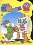 Seller image for cat and mouse I drew me happy: follow me numbers (phonetic version) (Paperback)(Chinese Edition) for sale by liu xing