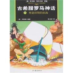 Image du vendeur pour 14 ancient Greek and Roman Mythology: Odysseus sailing (paperback)(Chinese Edition) mis en vente par liu xing