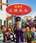 Immagine del venditore per Postman Pat uncle 3 (paperback)(Chinese Edition) venduto da liu xing