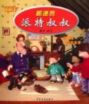 Immagine del venditore per Postman Pat uncle 7 (paperback)(Chinese Edition) venduto da liu xing