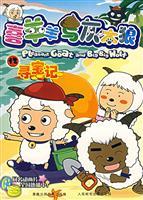 Immagine del venditore per for treasure (Pleasant Goat and Big Wolf 12) (Paperback)(Chinese Edition) venduto da liu xing