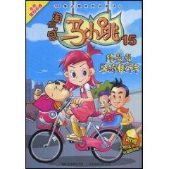 Immagine del venditore per naughty Ma jump 15: Luman Man riding a bicycle (with character-hyun Card) (Paperback)(Chinese Edition) venduto da liu xing