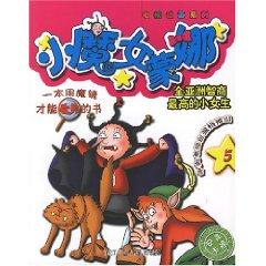 Immagine del venditore per TV animation series Witch Mona 5 (paperback)(Chinese Edition) venduto da liu xing