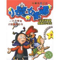 Immagine del venditore per TV animation series Witch Mona 9 (paperback)(Chinese Edition) venduto da liu xing