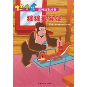 Immagine del venditore per orangutan beauty salon (phonetic version) (Paperback)(Chinese Edition) venduto da liu xing