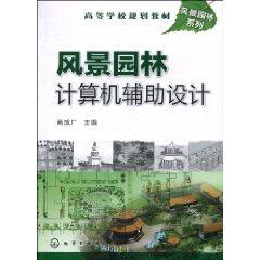 Imagen del vendedor de Landscape Architecture Computer Aided Design (Paperback)(Chinese Edition) a la venta por liu xing