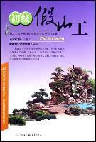 Seller image for primary rockery Engineering (Paperback)(Chinese Edition) for sale by liu xing