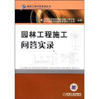 Seller image for Landscape Construction Q Record (Paperback)(Chinese Edition) for sale by liu xing