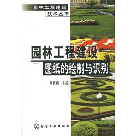 Imagen del vendedor de garden construction drawings drawn and Recognition (Paperback)(Chinese Edition) a la venta por liu xing