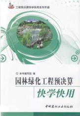 Seller image for Greening engineering fields with fast learning faster (paperback)(Chinese Edition) for sale by liu xing