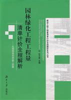 Imagen del vendedor de gardens Green Project Bill of Quantities full resolution: from bidding to completion of settlement (paperback)(Chinese Edition) a la venta por liu xing