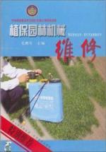 Immagine del venditore per IPPC garden machinery repairs (paperback)(Chinese Edition) venduto da liu xing