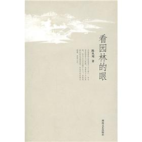Immagine del venditore per see eye Gardens (Paperback)(Chinese Edition) venduto da liu xing