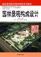 Imagen del vendedor de Higher General Eleventh Five Year Plan Landscape Architecture constitute a material landscape design (paperback)(Chinese Edition) a la venta por liu xing