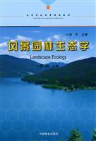 Immagine del venditore per colleges teaching landscape architecture Landscape Ecology (Paperback)(Chinese Edition) venduto da liu xing