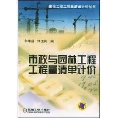 Immagine del venditore per Municipal and Landscape Engineering Bill of Quantities (paperback)(Chinese Edition) venduto da liu xing