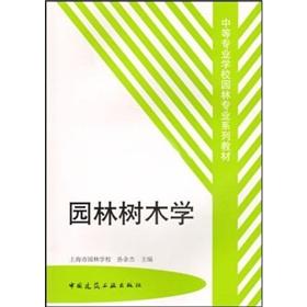 Immagine del venditore per secondary school textbook series of Landscape Trees Landscape Architecture Studies (Paperback )(Chinese Edition) venduto da liu xing