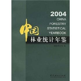 Imagen del vendedor de China Forestry Statistical Yearbook 2004 (Paperback)(Chinese Edition) a la venta por liu xing