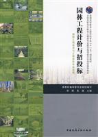 Immagine del venditore per general civil disciplines of higher education textbooks Eleventh Five Year Plan National Vocational Education and Civil Engineering Professional Education Planning Steering Committee recommended textbook pricing and bidding garden projects (Landscape engineering technology and applied cost engineeri(Chinese Edition) venduto da liu xing