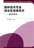 Immagine del venditore per Department of Education Professional Teaching Higher Education Steering Committee of the Forestry Planning Technical Specialty Training materials garden guide book: Garden Design (Paperback)(Chinese Edition) venduto da liu xing