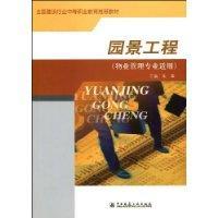 Imagen del vendedor de landscaping works (paperback)(Chinese Edition) a la venta por liu xing