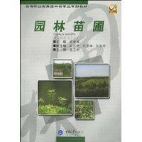 Seller image for Higher Vocational Education garden nursery garden specialty textbook series (paperback)(Chinese Edition) for sale by liu xing