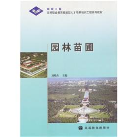 Immagine del venditore per Garden Nursery (paperback)(Chinese Edition) venduto da liu xing