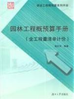 Immagine del venditore per garden project budget manual (including the Bill of Quantities) (Paperback)(Chinese Edition) venduto da liu xing