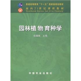 Bild des Verkufers fr Ornamental Plant Breeding ( paperback)(Chinese Edition) zum Verkauf von liu xing