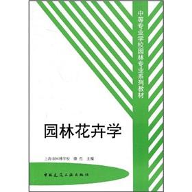 Seller image for secondary school textbooks Garden and Flower Garden Professional Studies Series (Paperback)(Chinese Edition) for sale by liu xing