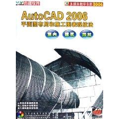 Immagine del venditore per CD-R AutoCAD2006 floor plan layout and construction drawing performance techniques: interior architecture and garden (4 CDs with Book) (Paperback)(Chinese Edition) venduto da liu xing