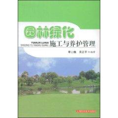 Image du vendeur pour landscape construction and maintenance management (paperback)(Chinese Edition) mis en vente par liu xing