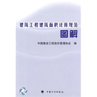 Immagine del venditore per calculation specification construction area of building graphic (Paperback)(Chinese Edition) venduto da liu xing