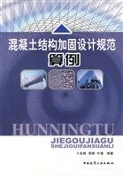Imagen del vendedor de concrete structure design codes examples (paperback)(Chinese Edition) a la venta por liu xing